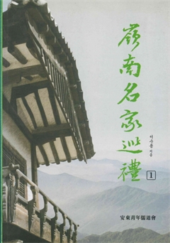 嶺南名家巡禮1