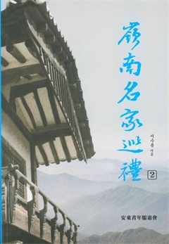嶺南名家巡禮2