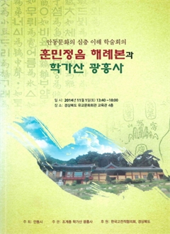 훈민정음 해례본과 학가산 광흥사