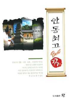 안동최고 BEAT 33選