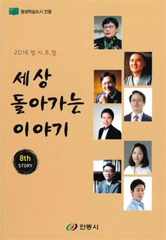 세상돌아가는 이야기 여덟번째 이야기