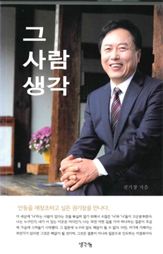 그 사람 생각