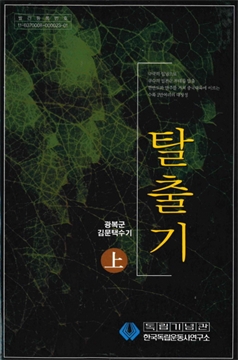 광복군 김문택 수기 上 광복군 