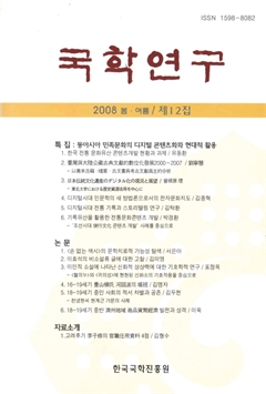 국학연구 제12집