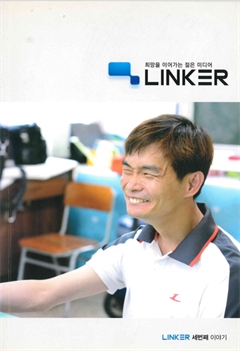 희망을 이어가는 젊은 미디어 LINKER 세번째 이야기 