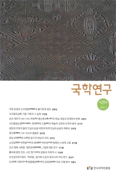 국학연구 제29집 