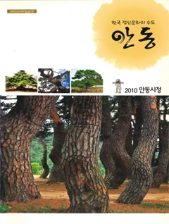 2010년 안동시정 여름호