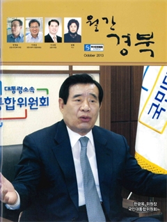 월간 경북 October 2013