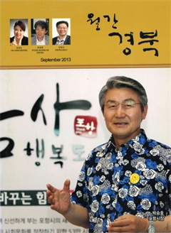 월간 경북 September 2013