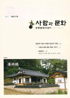 사람과 문화 2017.7 통권 217호