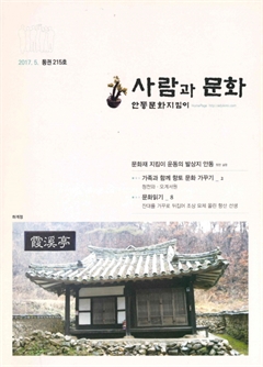 사람과 문화 2017.5 통권 215호