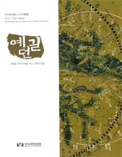 예던길 2017 여름(제36호)