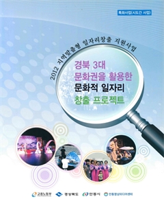 2012 지역맞춤형 일자리창출 지원사업