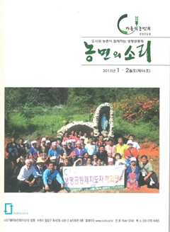 농민의 소리 2013년 1·2월호(제96호)