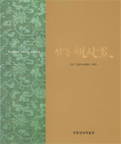 안동태사묘