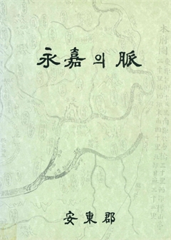 汞嘉의 脈