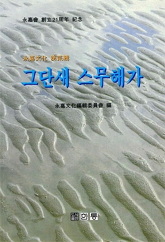 그단새 스무해가