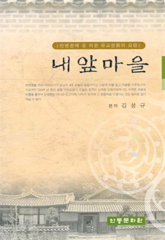 내앞마을