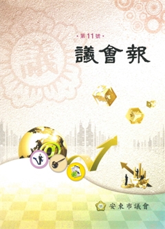 議會報 第11號