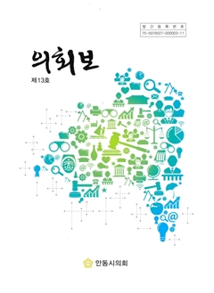 의회보 제13호