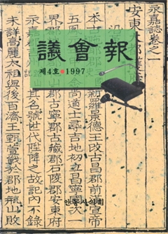 議會報 제4호 1997