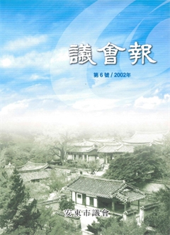 議會報 第 6號