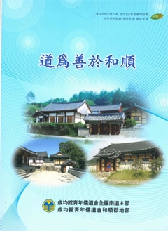 道爲善於和順