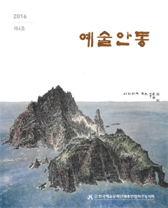 2016 제 4호 예술안동