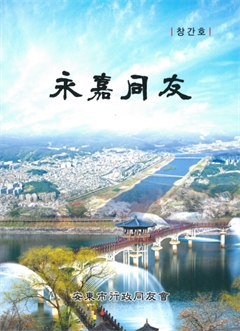 永嘉同友