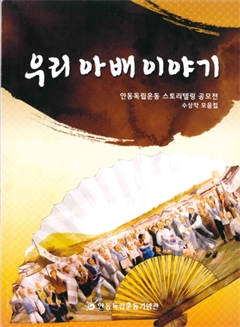 우리아배이야기