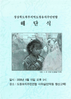 경상북도북부지역도청유치주민연합 해단식 