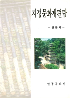 지정문화재편람