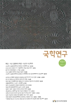 국학연구 제 31집