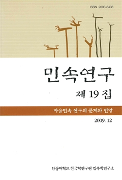 민속연구 제19집 
