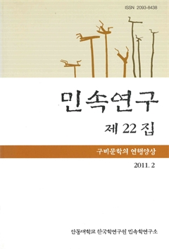 민속연구 제22집 