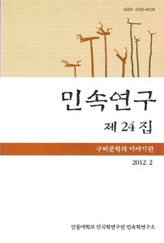 민속연구 제24집 