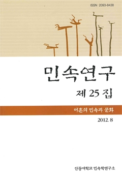 민속연구 제25집 