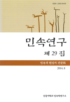 민속연구 제29집 
