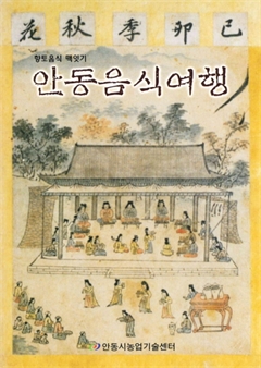 안동음식여행