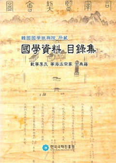 國學資料 目錄集