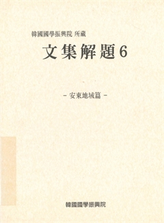 文集解題 6