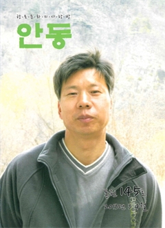 향토문화의사랑방 안동 통권 145호 