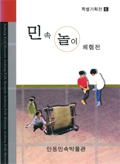 민속놀이 체험전