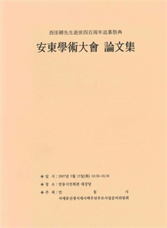 安東學術大會 論文集