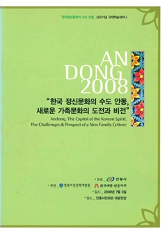한국 정신문화의 수도 안동, 새로운 가족문화의 도전과 비전