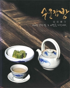 500년 전의 맛, 그 비밀을 되살리다.
