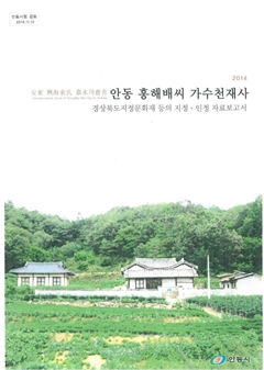 2014 안동흥해배씨 가수천재사