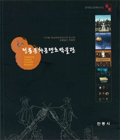 전통문화콘텐츠박물관
