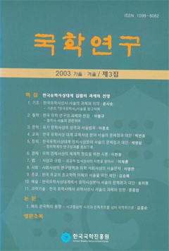 국학연구 제3집