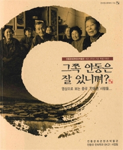 그쪽 안동은 잘 있니껴?